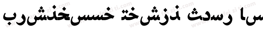 Lishbona Naskh Semi Bold字体转换